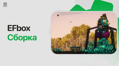Сборка EFbox